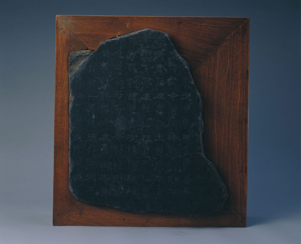 图片[1]-Tripartite Stone Sutra-China Archive